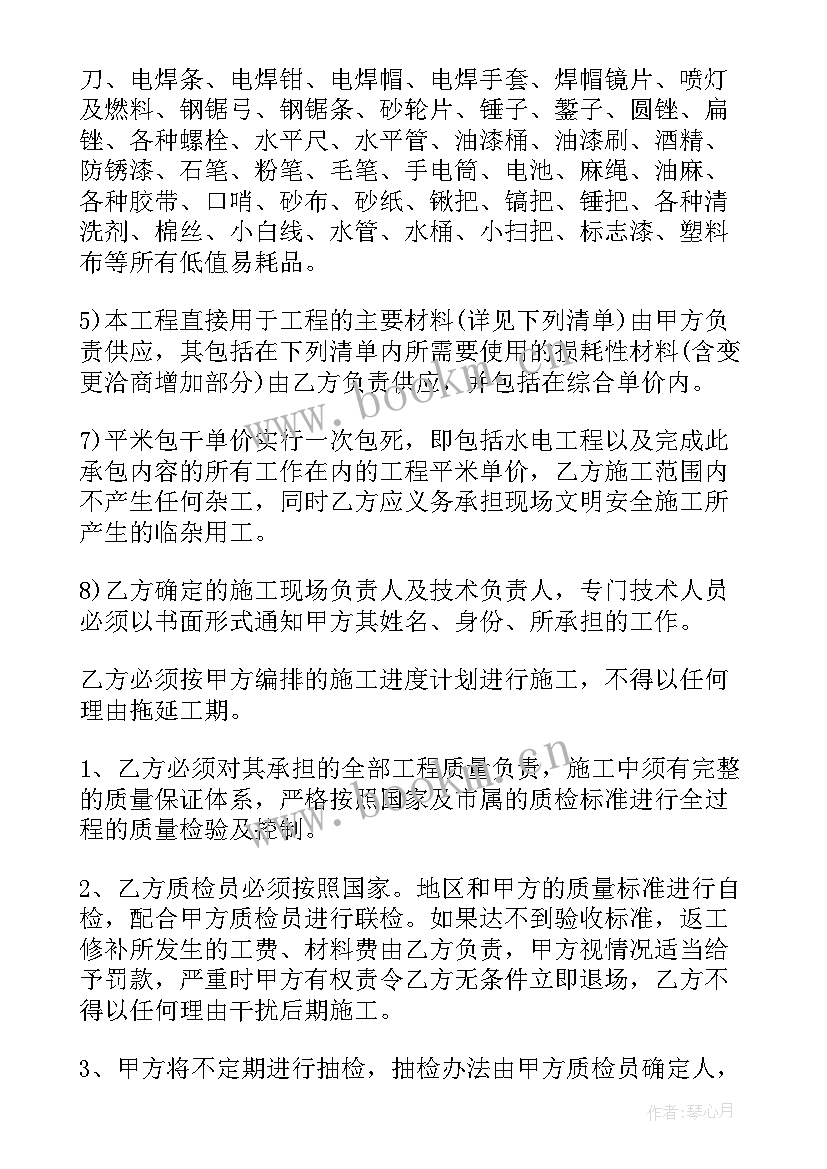 最新精装水电合同(优质8篇)