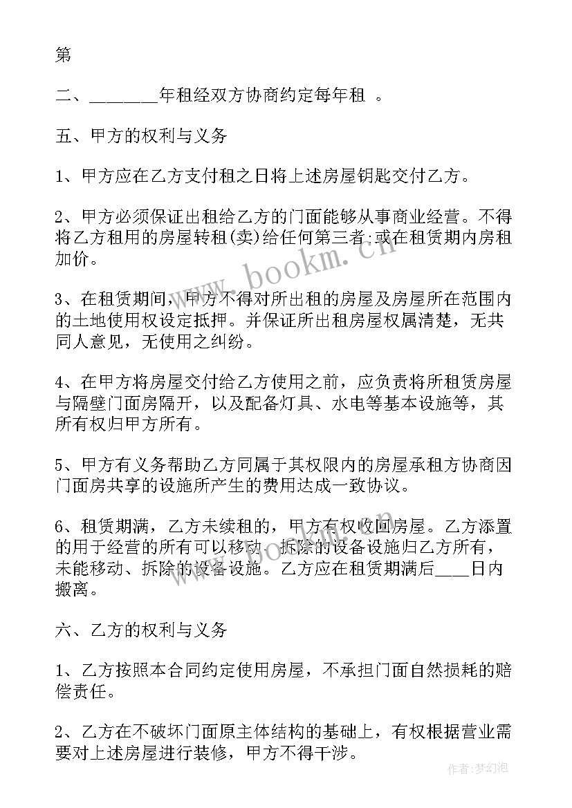 电子版租房合同下载 商铺租房合同(优秀5篇)