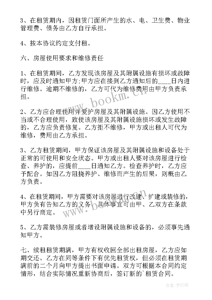 电子版租房合同下载 商铺租房合同(优秀5篇)