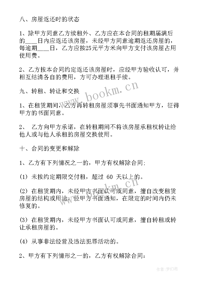 电子版租房合同下载 商铺租房合同(优秀5篇)