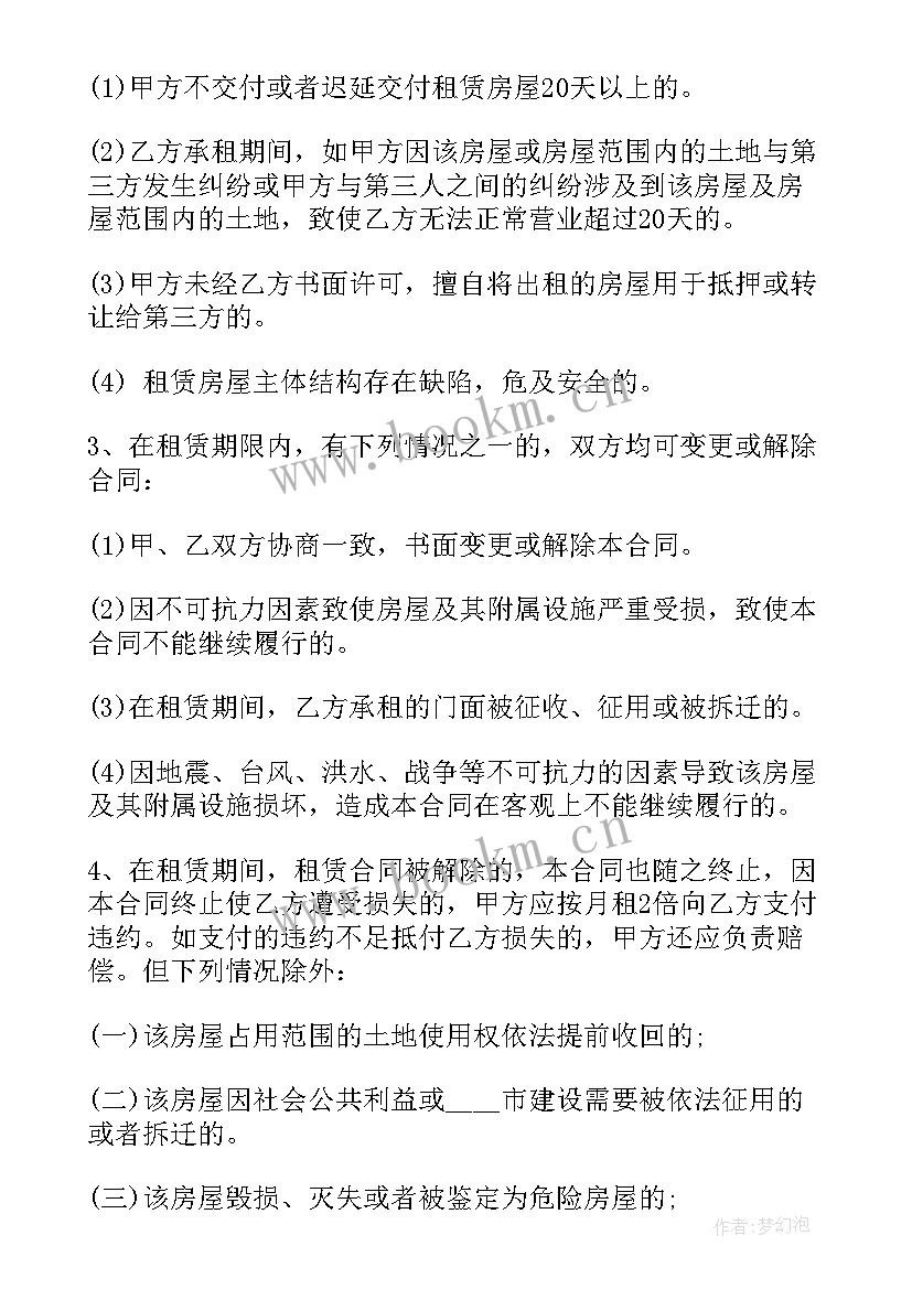 电子版租房合同下载 商铺租房合同(优秀5篇)