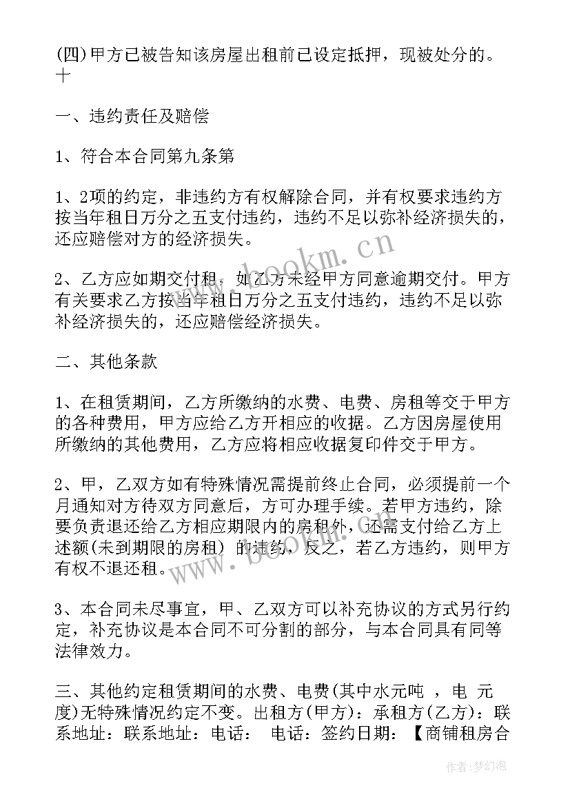 电子版租房合同下载 商铺租房合同(优秀5篇)