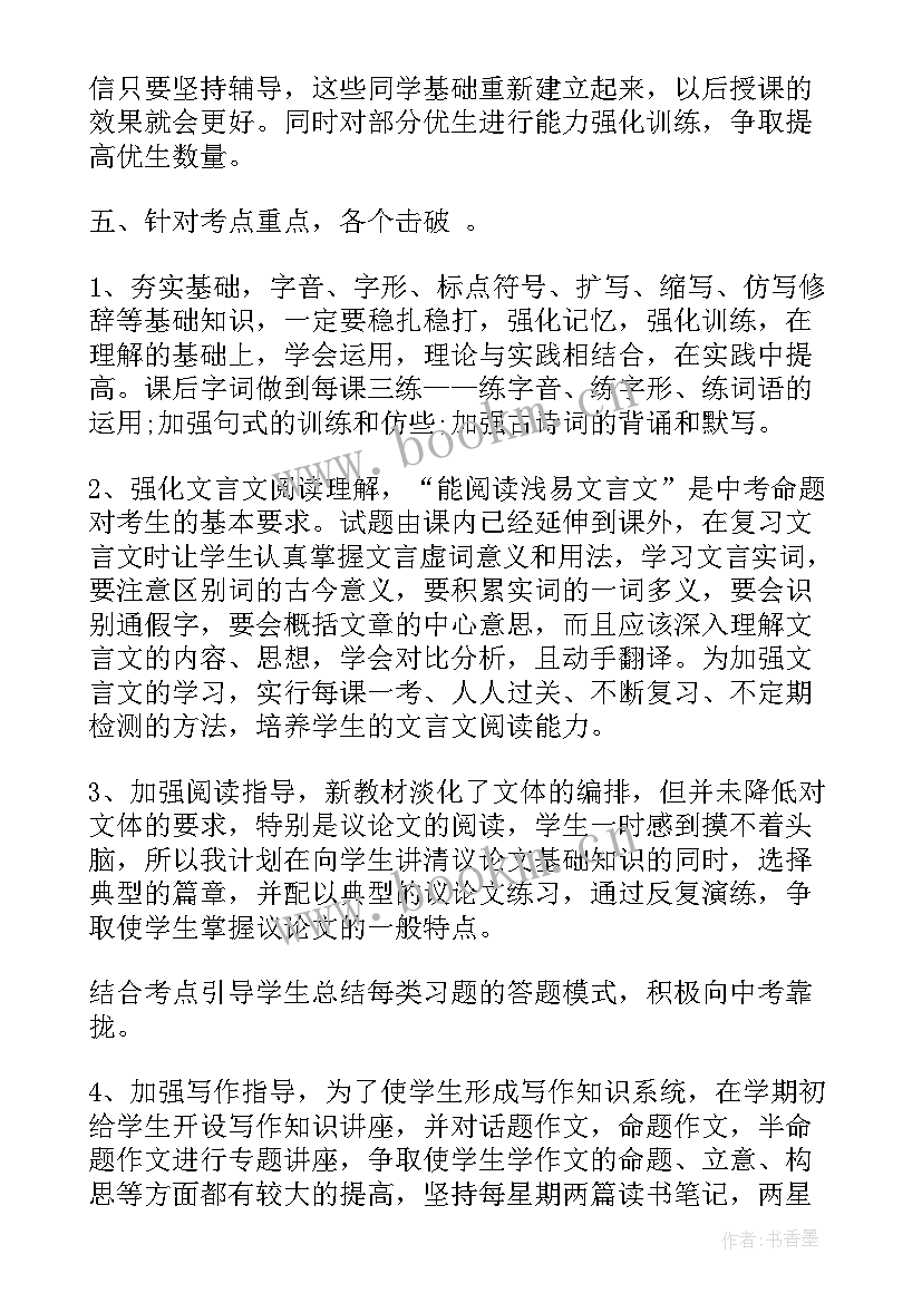 2023年初三语文教师工作总结 初三语文教师教学工作总结(优质6篇)