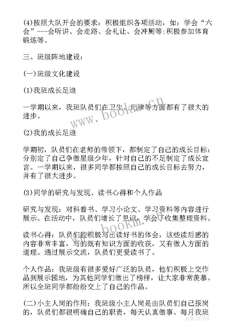 班主任工作总结(优质9篇)