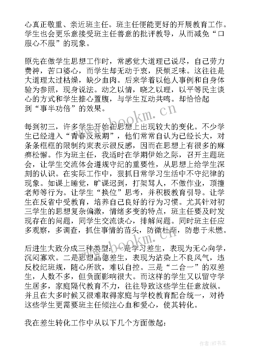 班主任工作总结(优质9篇)