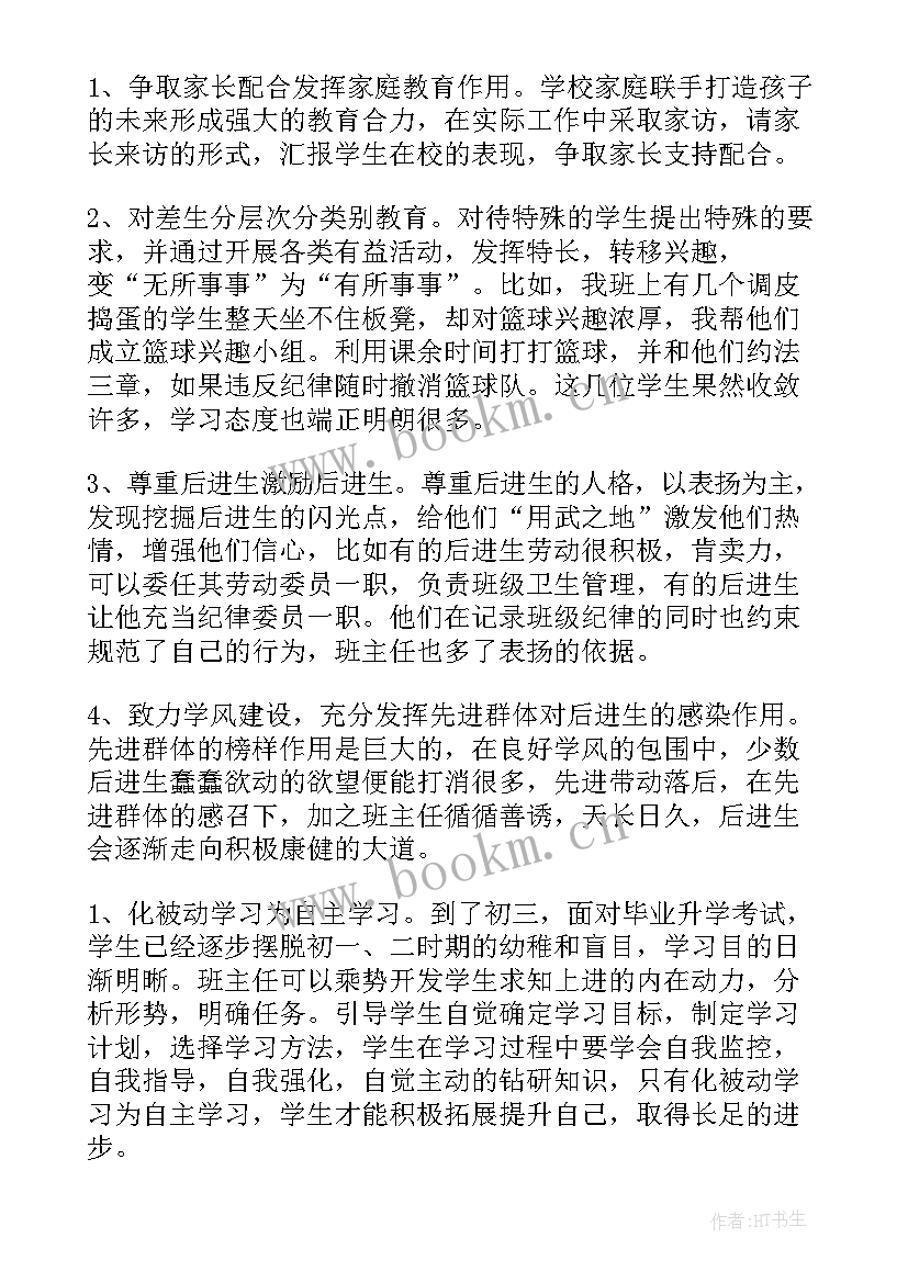 班主任工作总结(优质9篇)