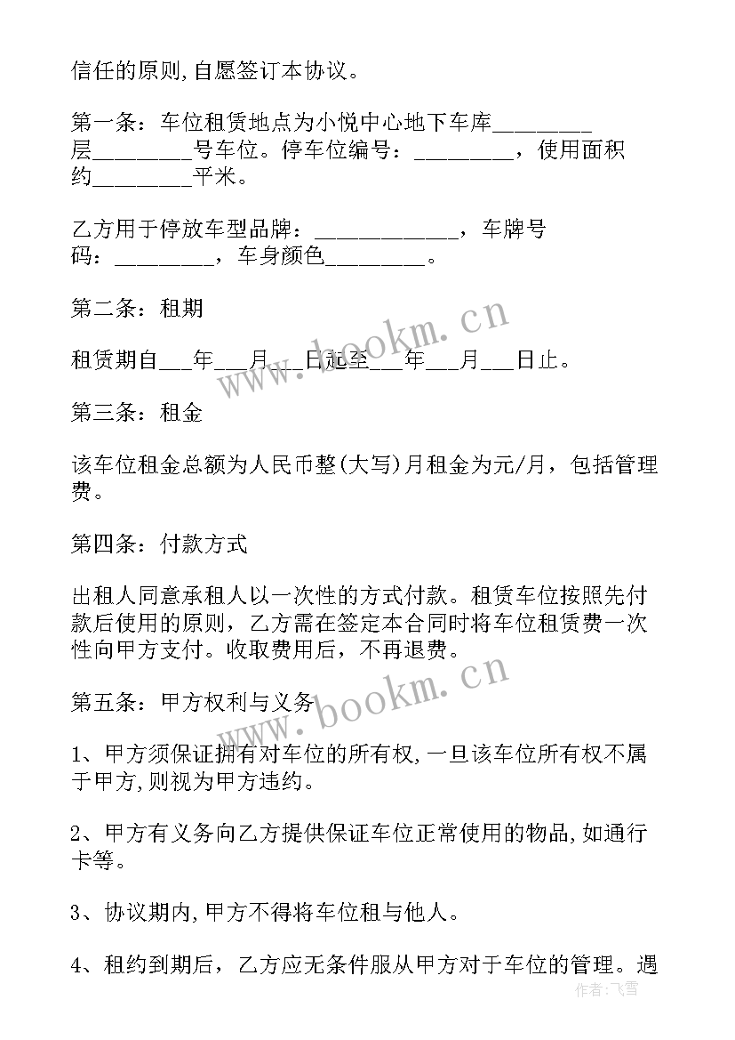 2023年车位出租简易合同协议 农村出租房合同下载(通用7篇)