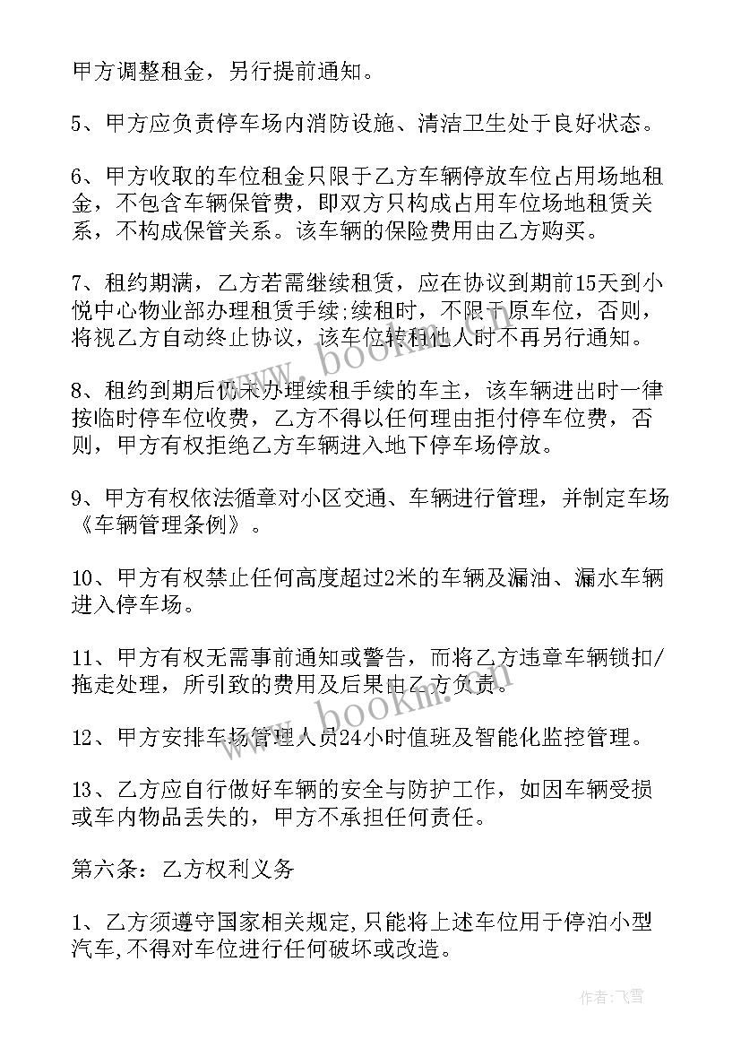 2023年车位出租简易合同协议 农村出租房合同下载(通用7篇)