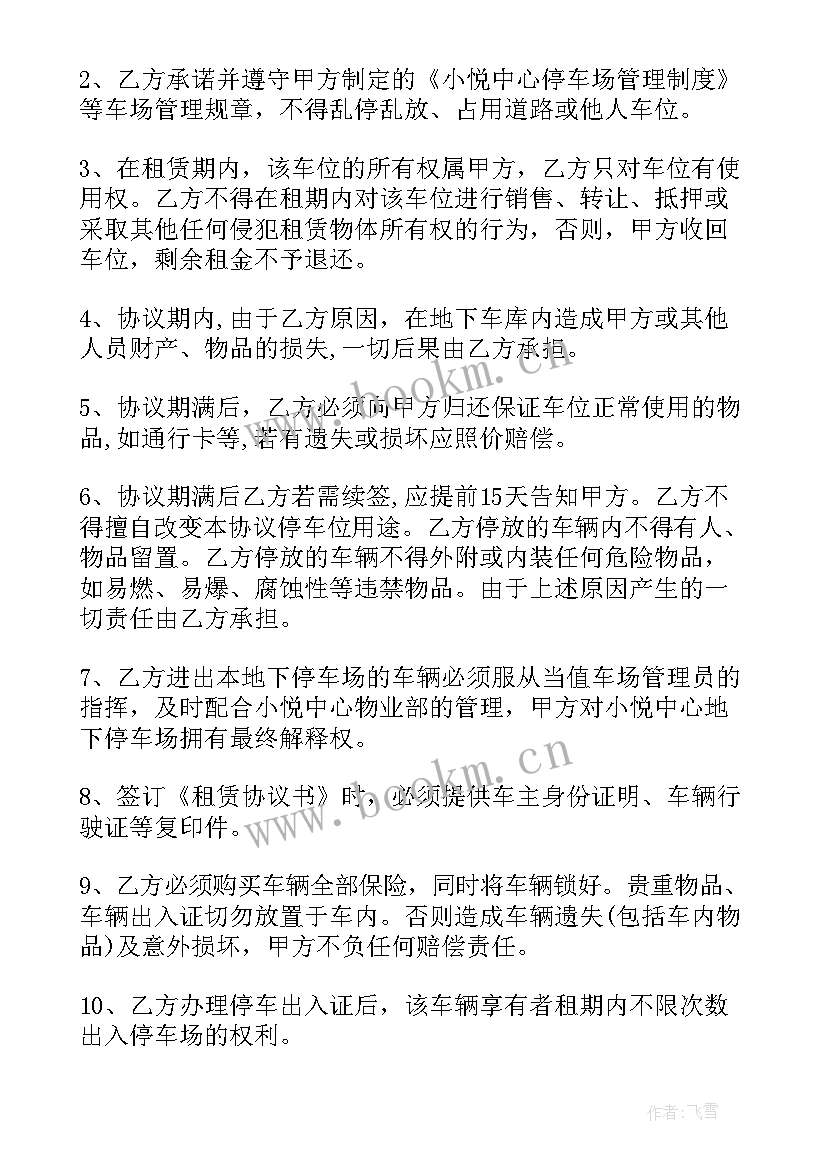 2023年车位出租简易合同协议 农村出租房合同下载(通用7篇)