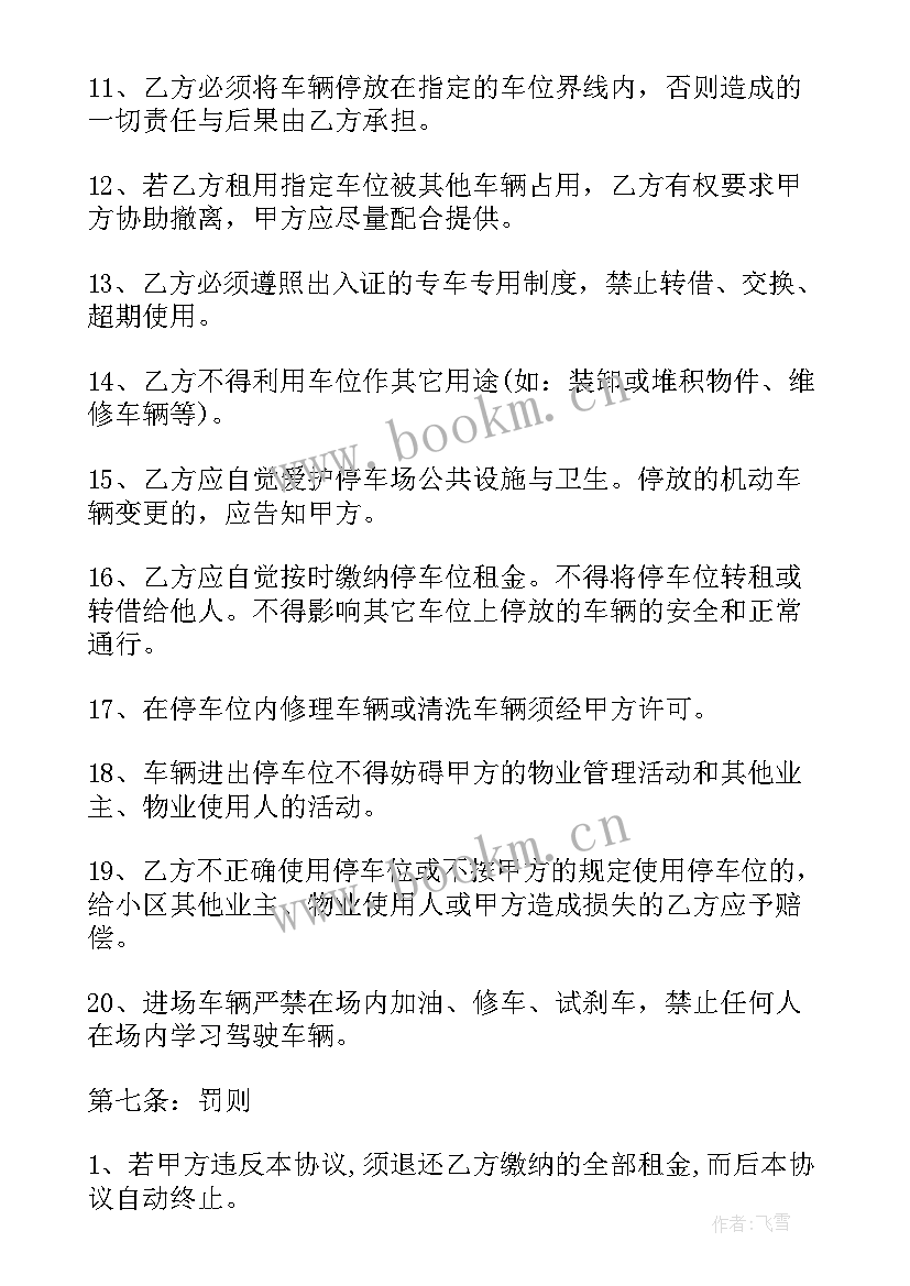 2023年车位出租简易合同协议 农村出租房合同下载(通用7篇)