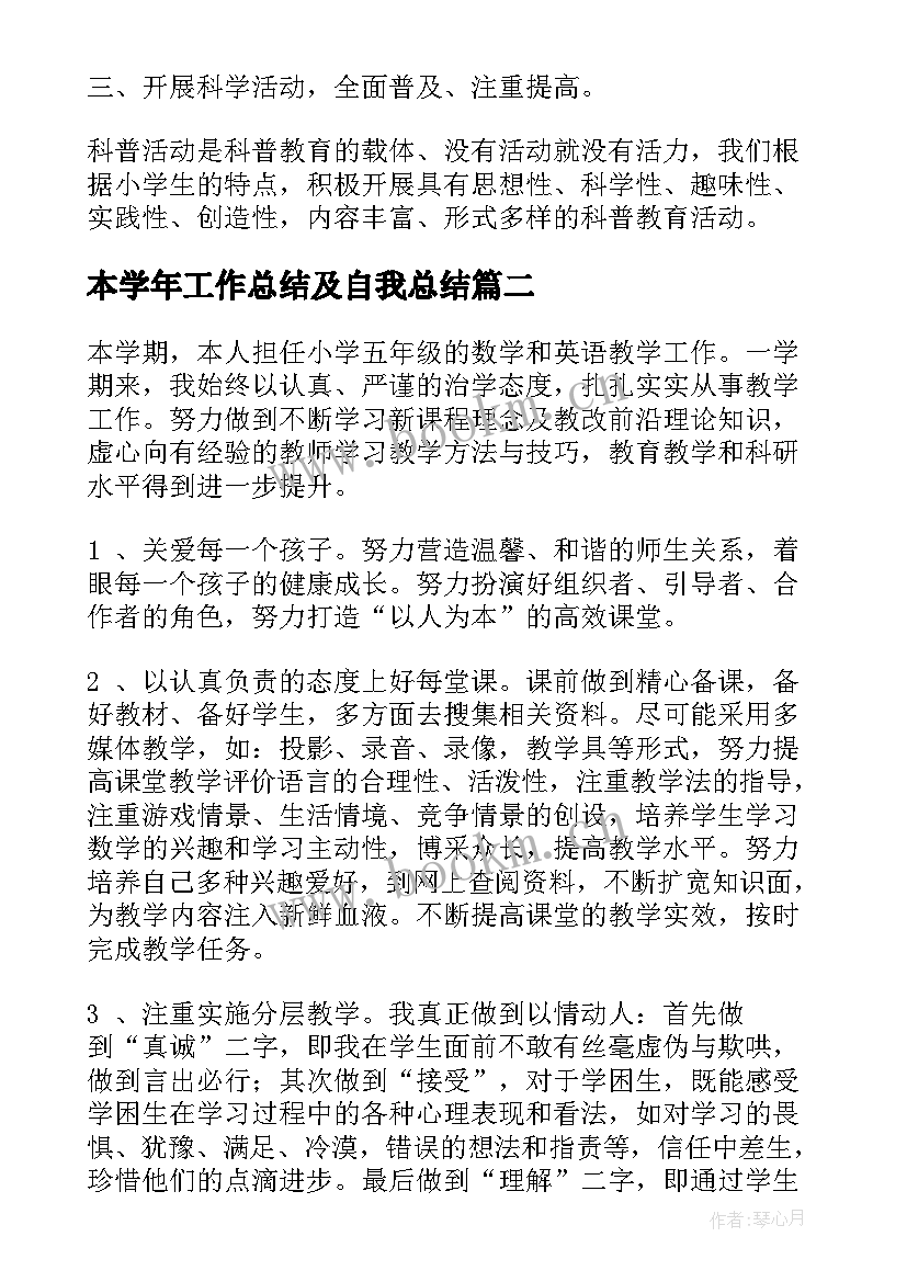 最新本学年工作总结及自我总结(优秀8篇)