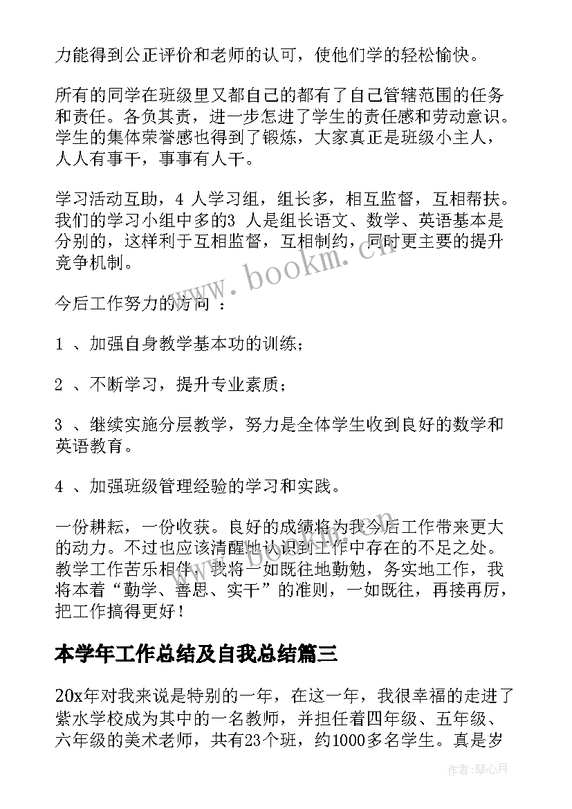 最新本学年工作总结及自我总结(优秀8篇)