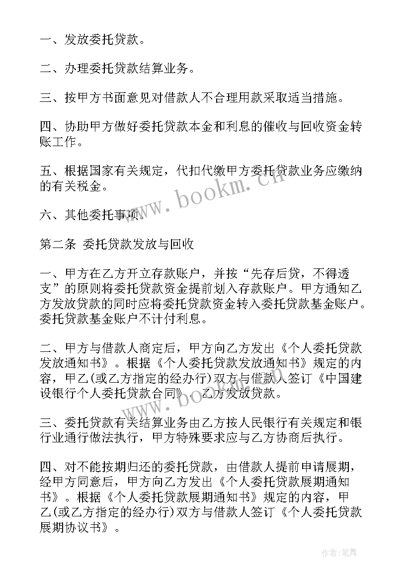 汽车贷款合同(优质10篇)