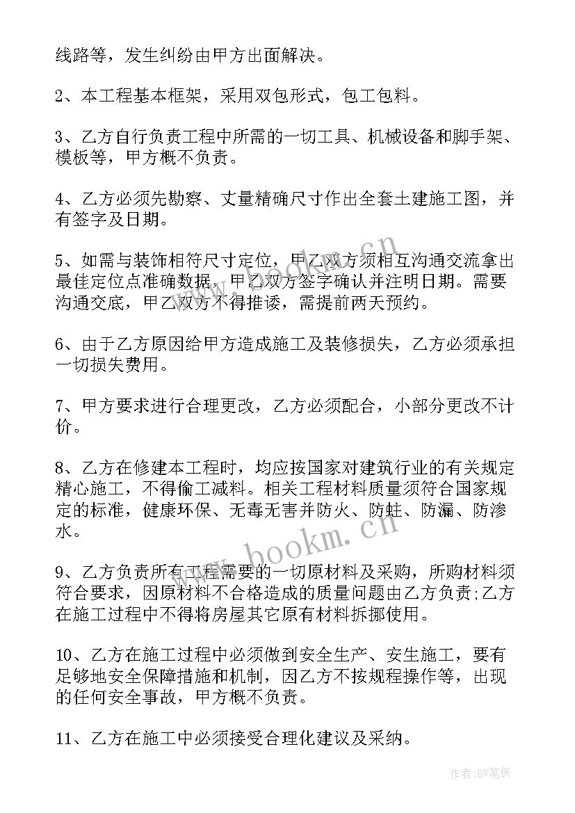 最新房屋水电改造工程合同 工程改造合同(通用8篇)