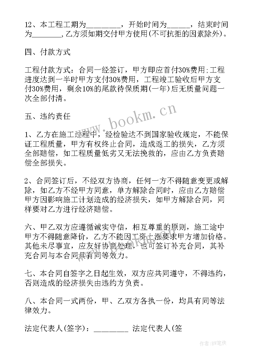 最新房屋水电改造工程合同 工程改造合同(通用8篇)