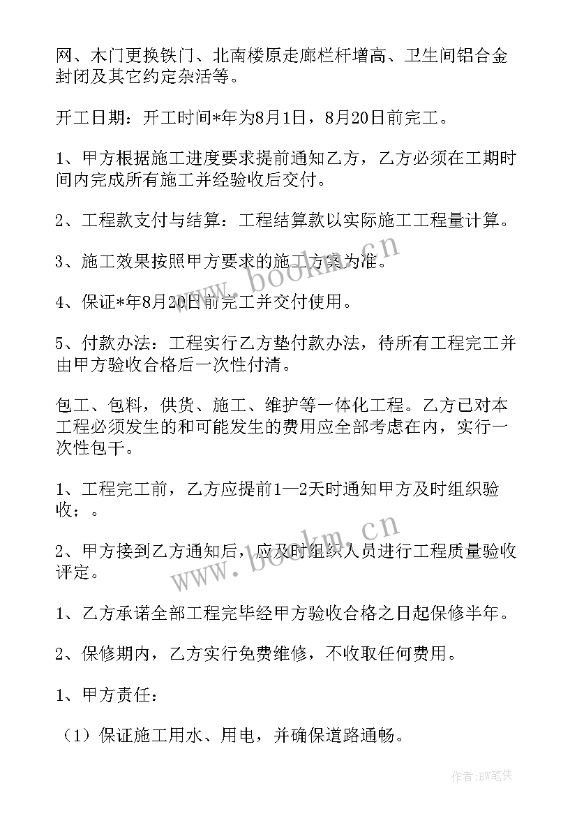 最新房屋水电改造工程合同 工程改造合同(通用8篇)