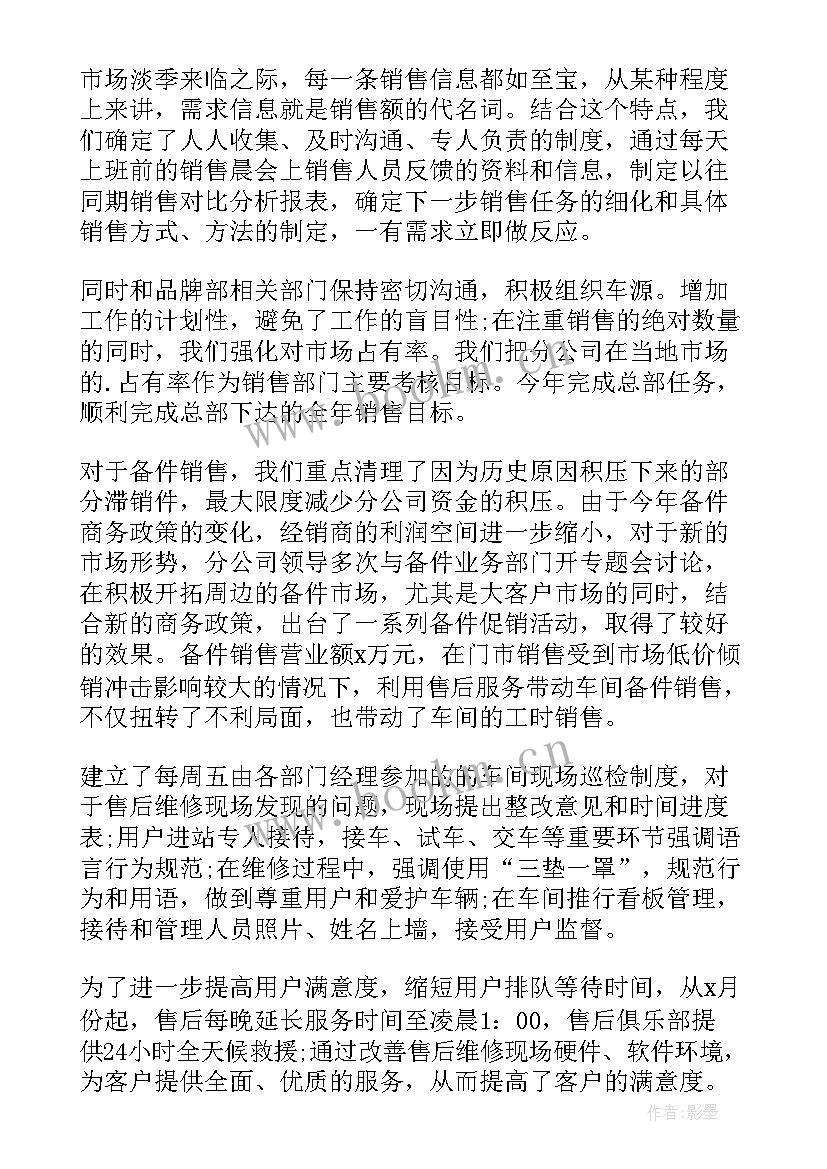 汽车销售年终总结报告(精选9篇)