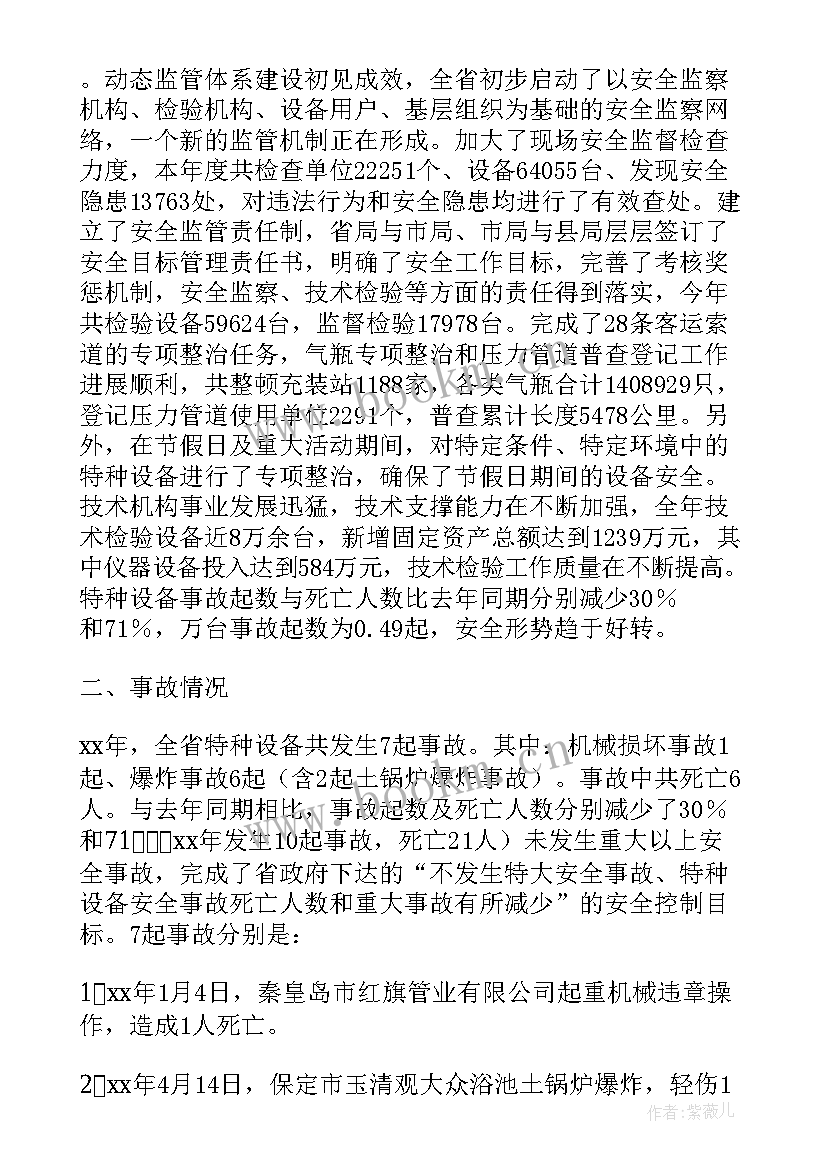 特种设备安全工作总结及工作思路 特种设备工作总结(大全6篇)