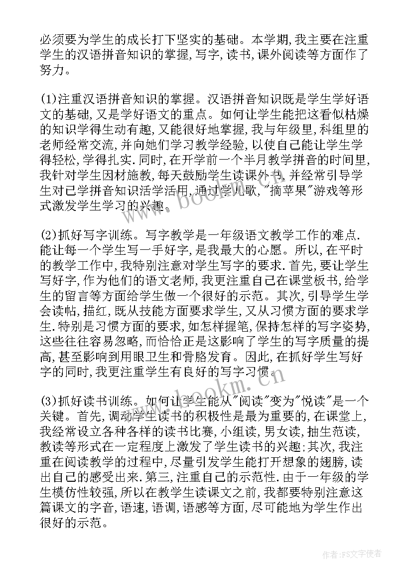 最新班主任学期工作总结小学 小学班主任工作总结(通用10篇)