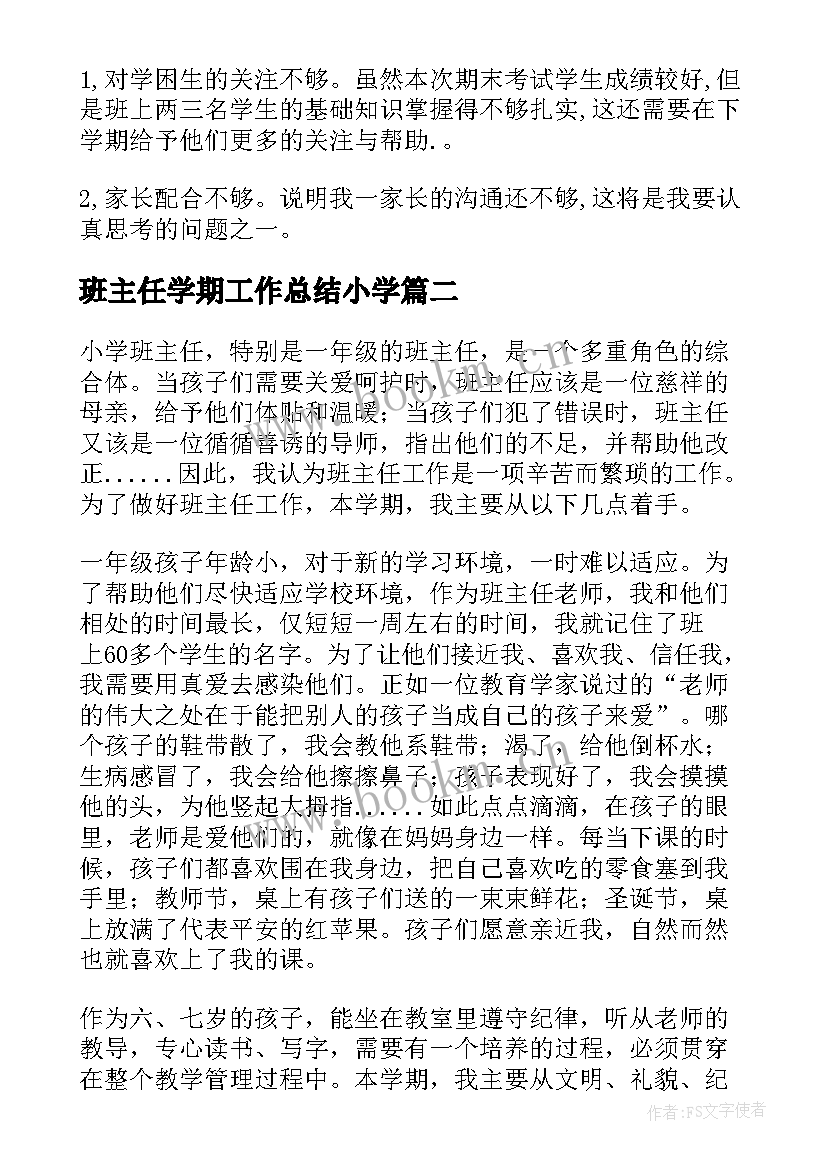 最新班主任学期工作总结小学 小学班主任工作总结(通用10篇)