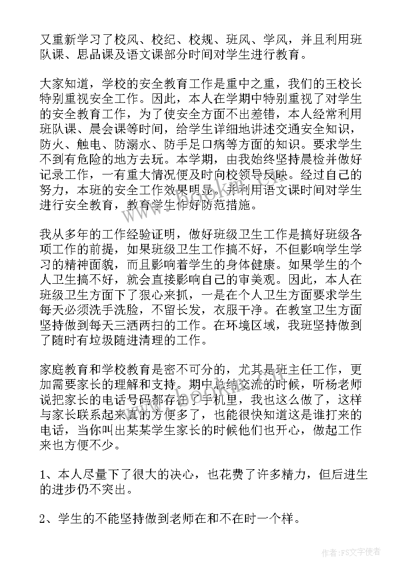 最新班主任学期工作总结小学 小学班主任工作总结(通用10篇)