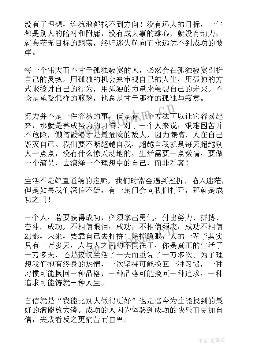 开学升旗仪式演讲稿(实用5篇)