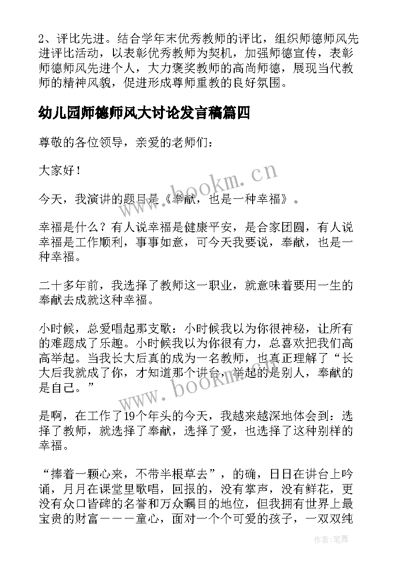 2023年幼儿园师德师风大讨论发言稿 师德师风大讨论发言稿(通用5篇)