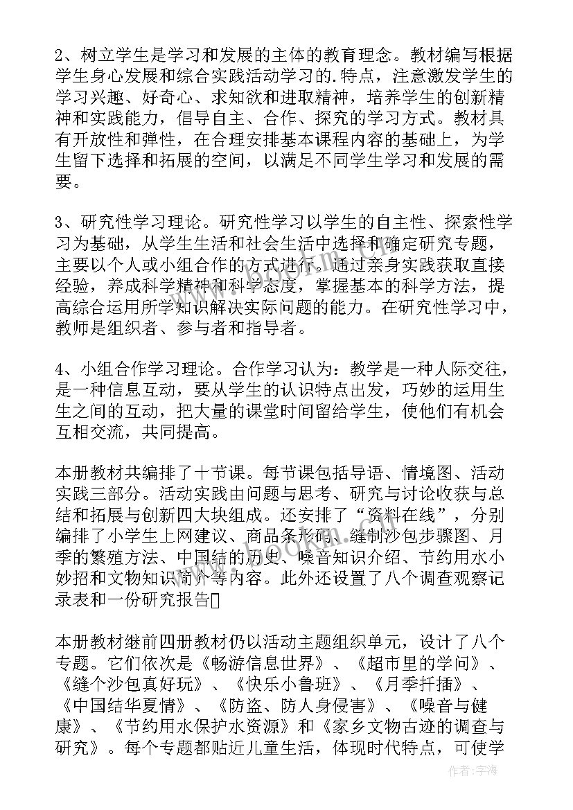 2023年一年级综合实践活动教案 综合实践活动教案例(大全9篇)