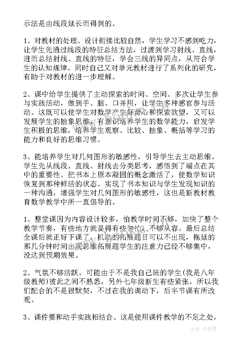 七年级数学教学反思 七年级下数学教学反思(大全7篇)