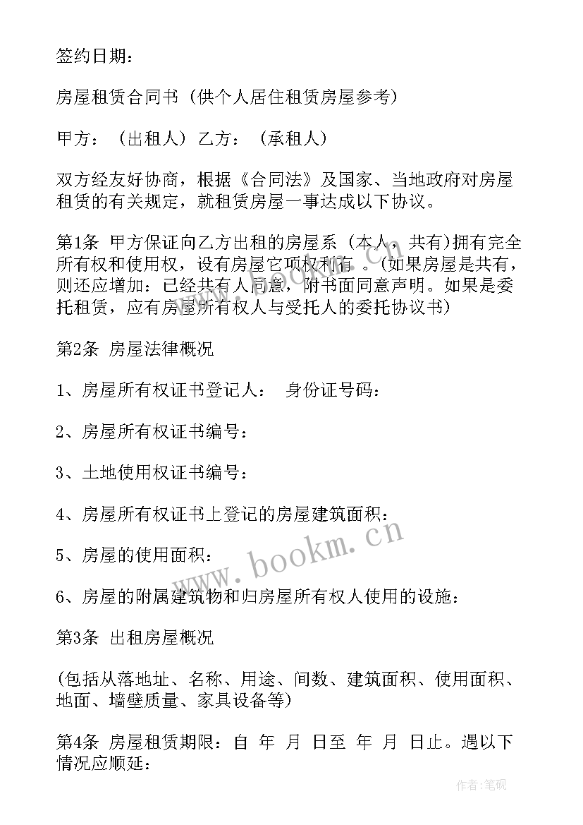 2023年商铺租赁合同免费样本(精选5篇)