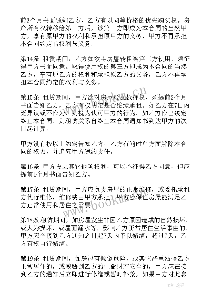 2023年商铺租赁合同免费样本(精选5篇)