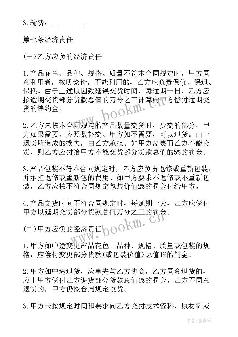 装修材料采购合同(模板7篇)