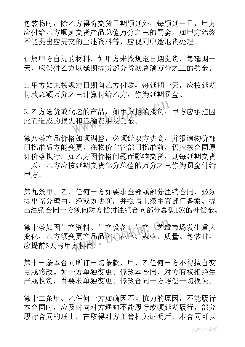 装修材料采购合同(模板7篇)