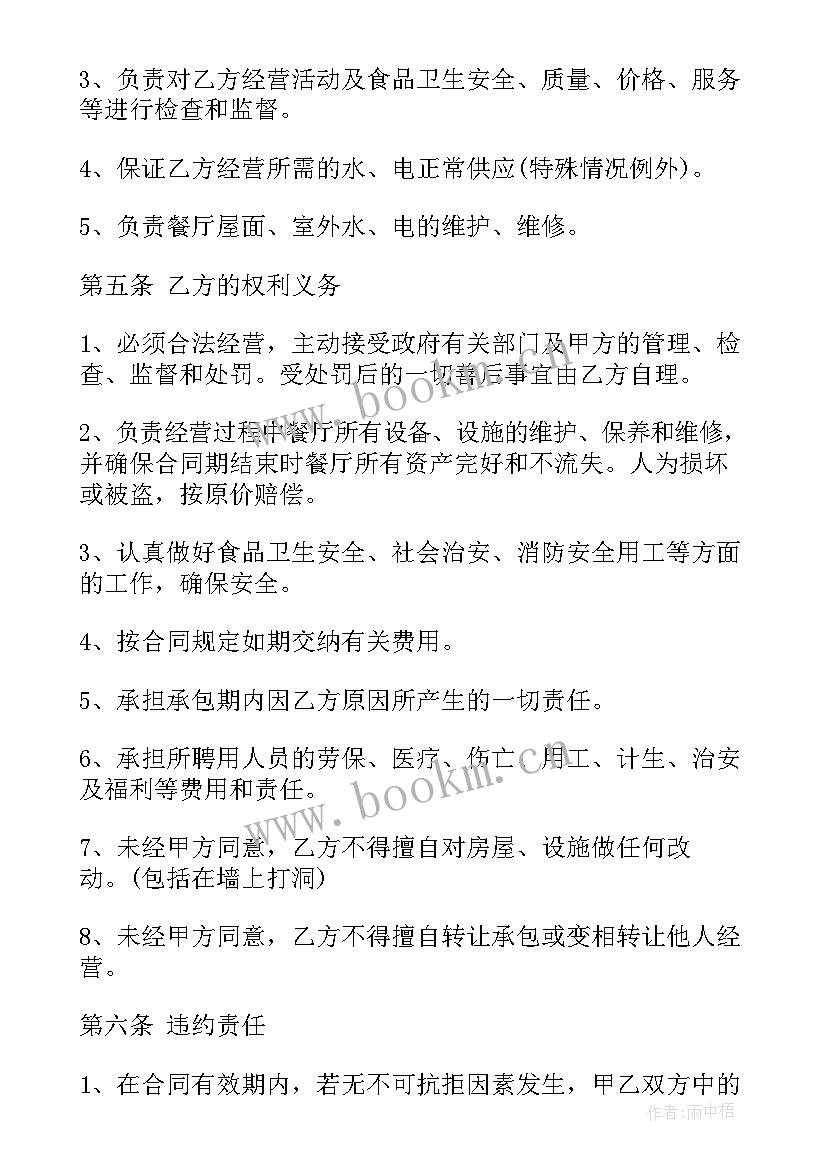 餐饮团购合同简单版(通用8篇)