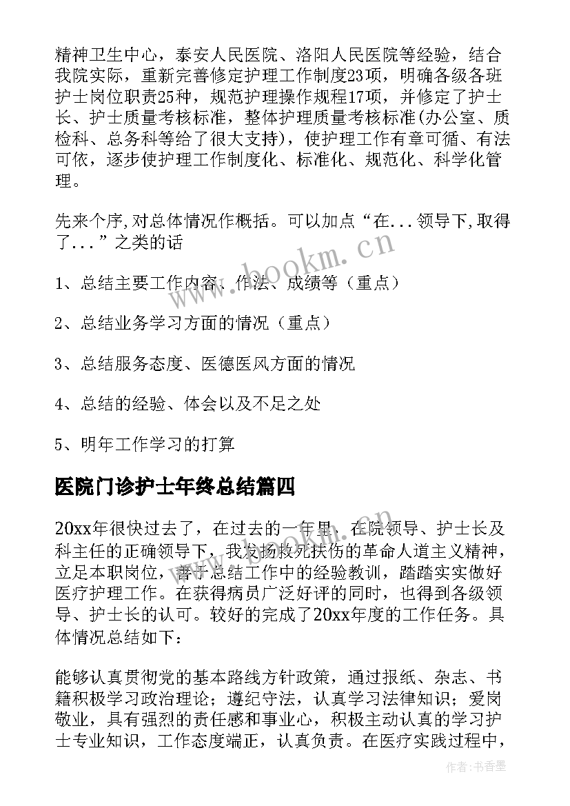 2023年医院门诊护士年终总结 门诊护士工作总结(优质8篇)