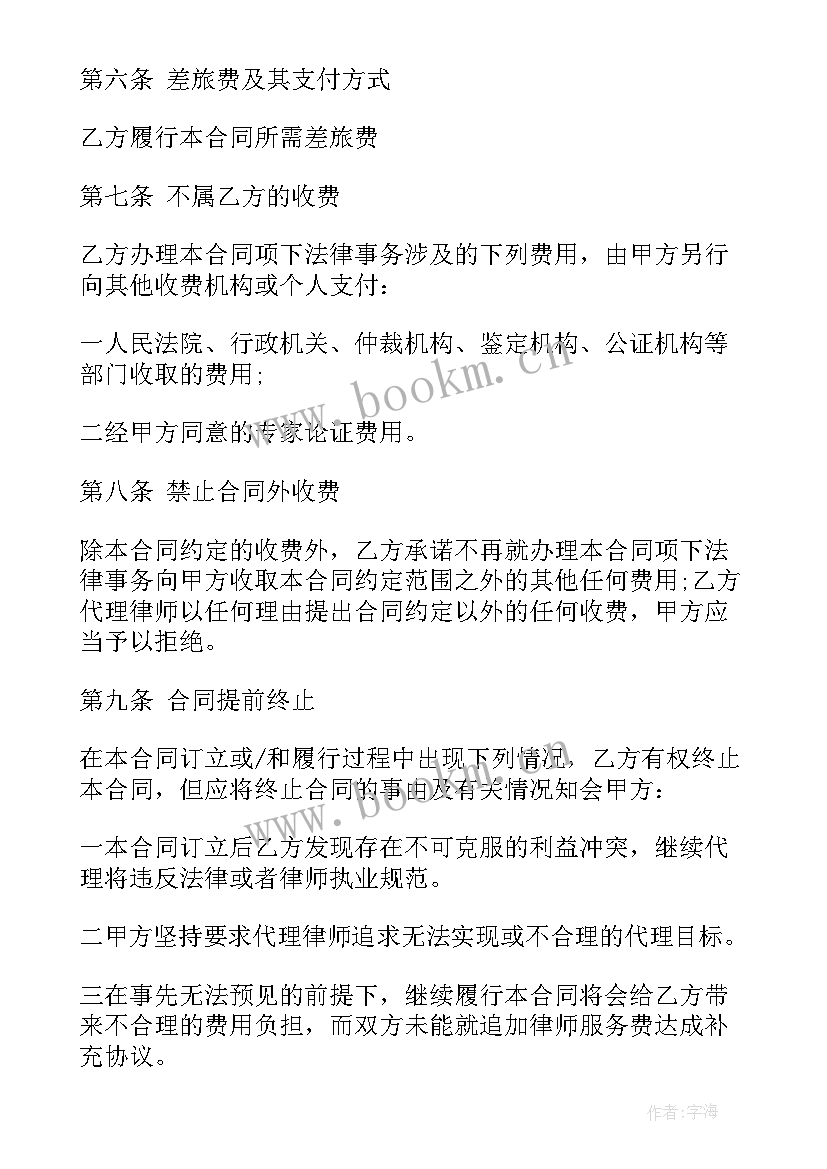 最新代理注销公司委托协议 委托代理合同委托代理合同(通用7篇)