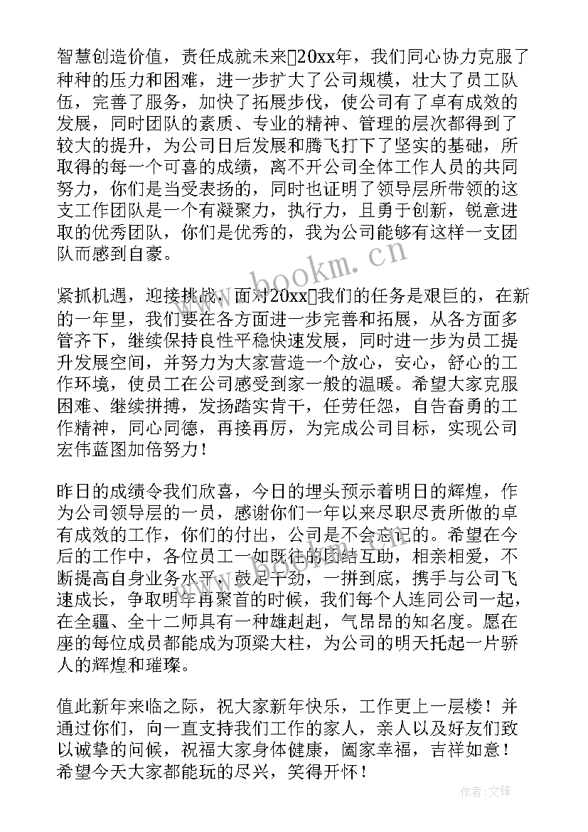 公司聚餐发言稿 公司聚餐发言稿例文(模板5篇)