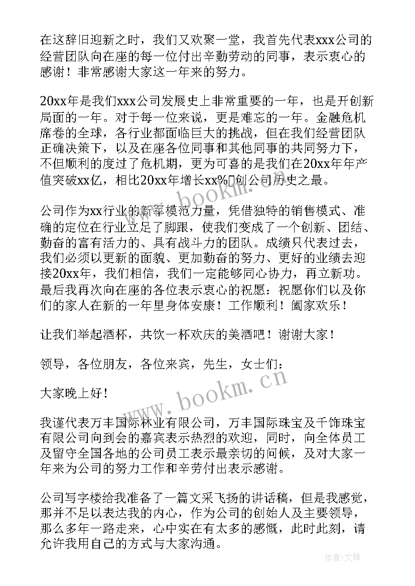 公司聚餐发言稿 公司聚餐发言稿例文(模板5篇)