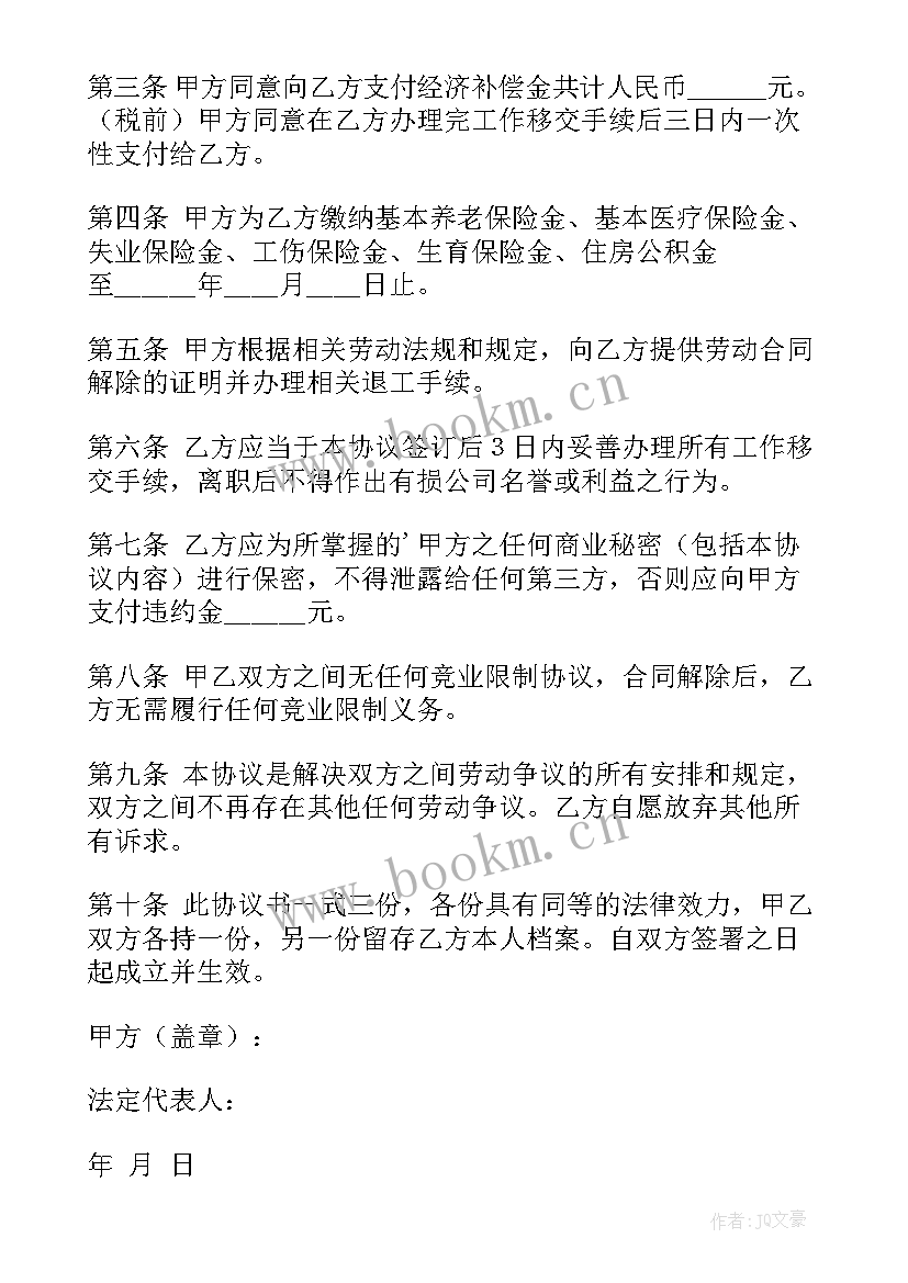 解除劳动合同关系证明书(优质7篇)