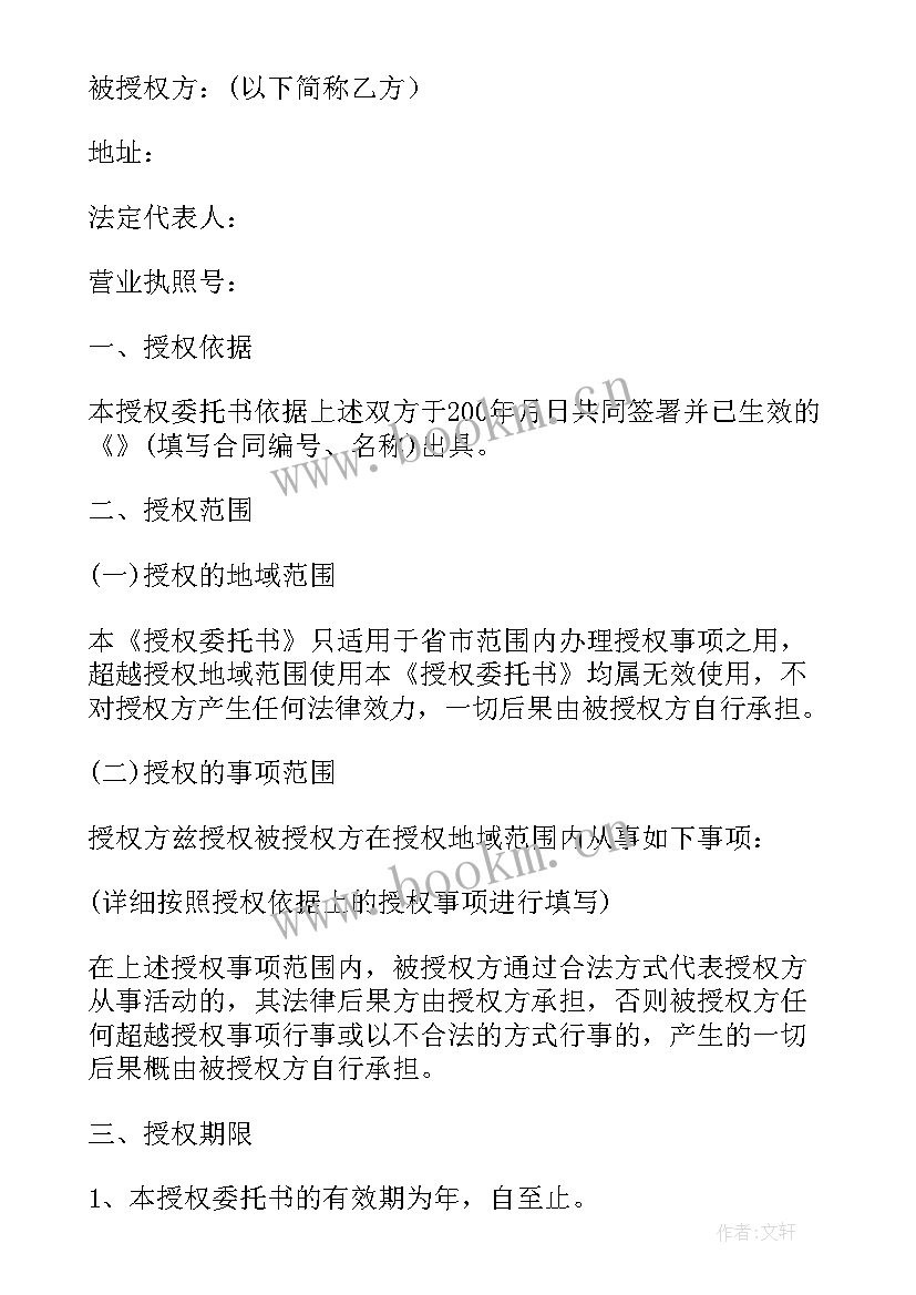 最新委托授权合同的法律效力(大全7篇)