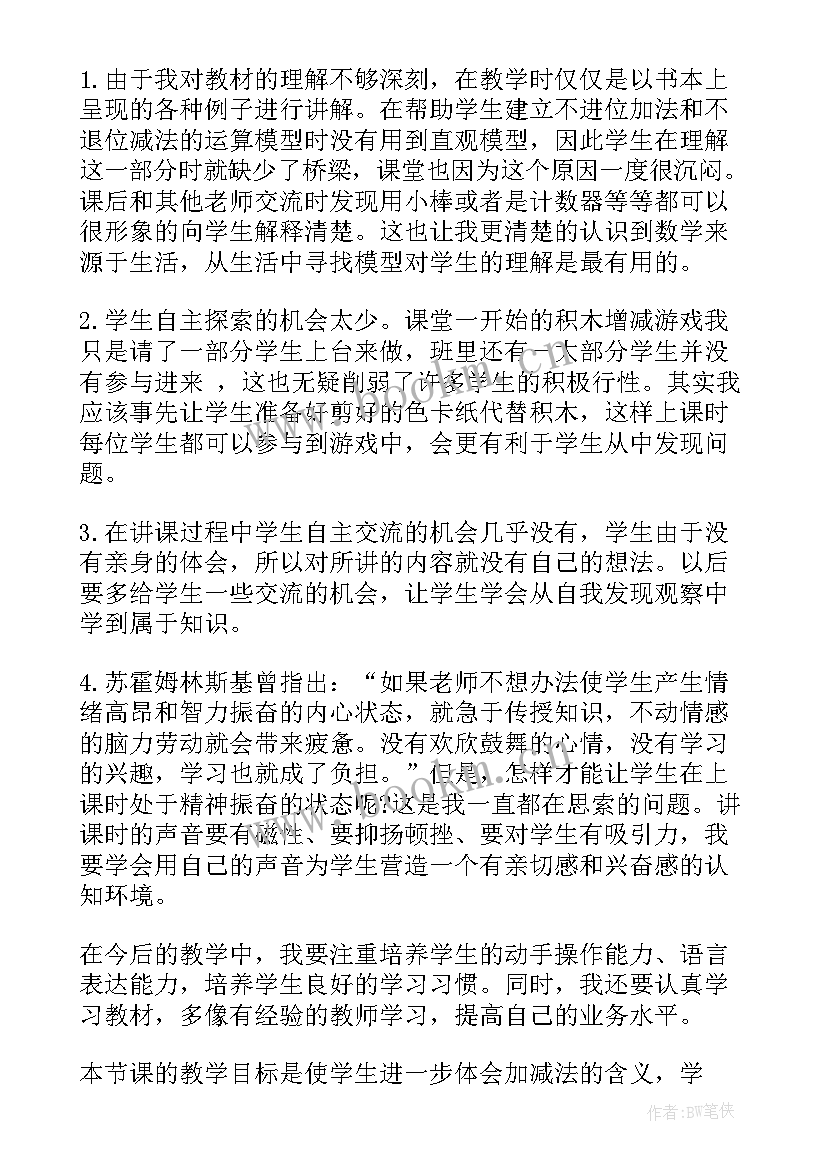 2023年积木教学教案 搭积木教学反思(模板5篇)