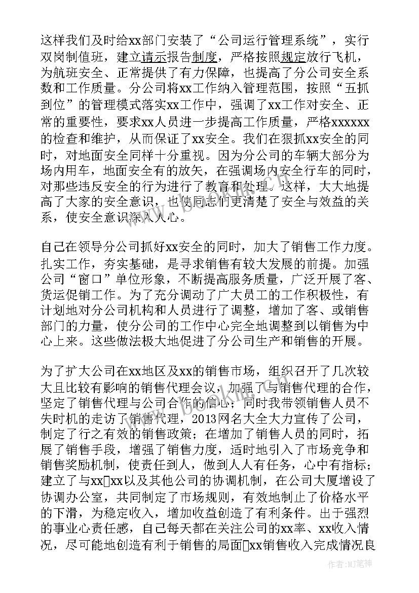 装修公司员工年度总结报告(实用6篇)