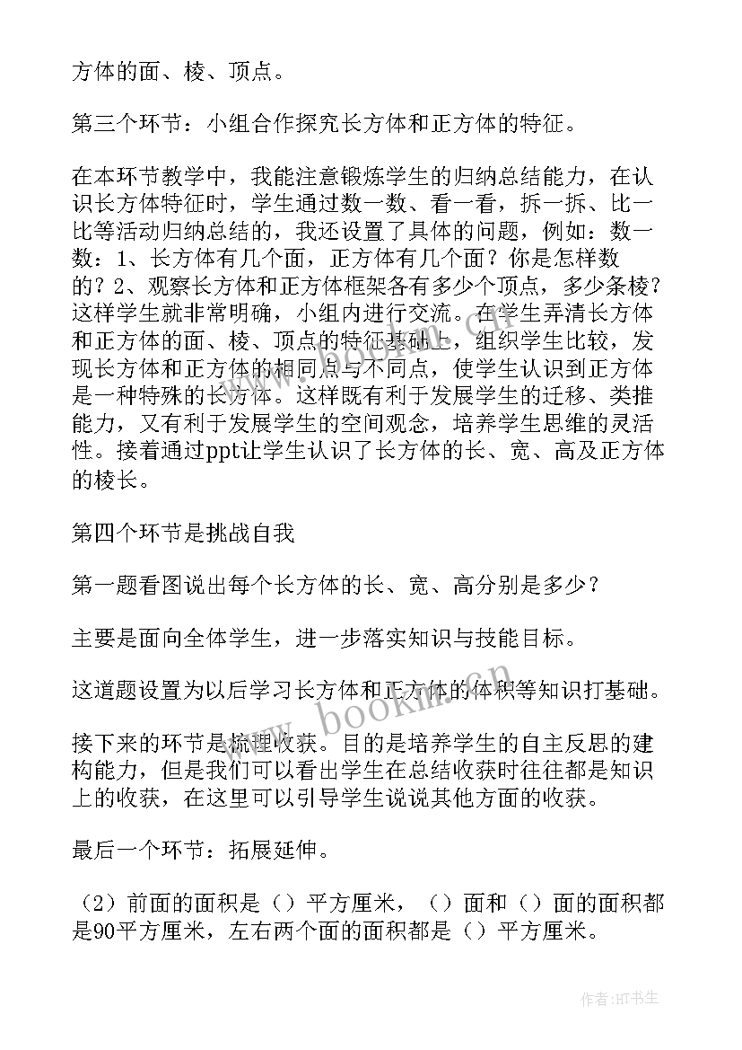 认识正方体长方体数学教学反思 长方体的认识的教学反思(优质7篇)