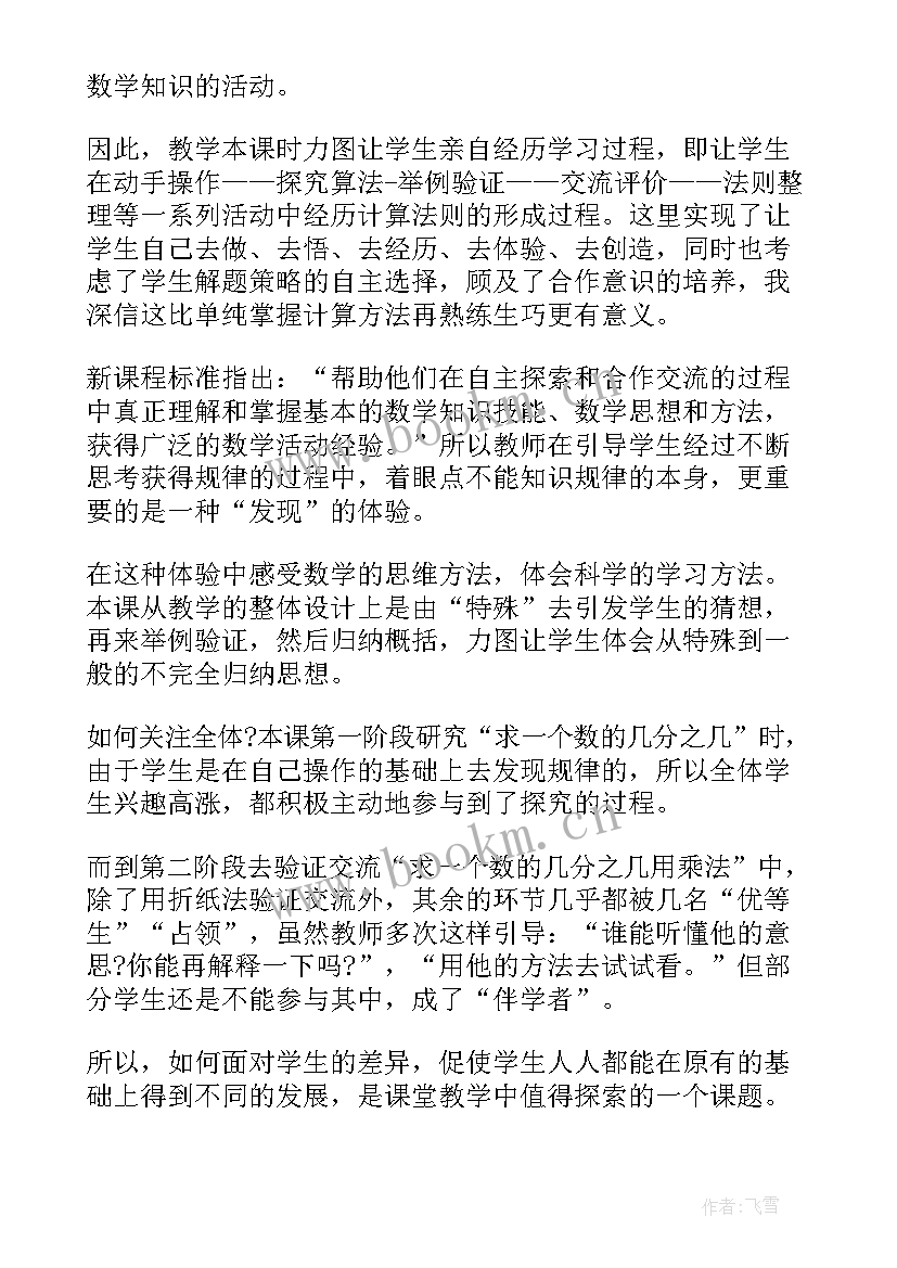 2023年两位数减整十数教学反思 分数乘法教学反思(模板5篇)