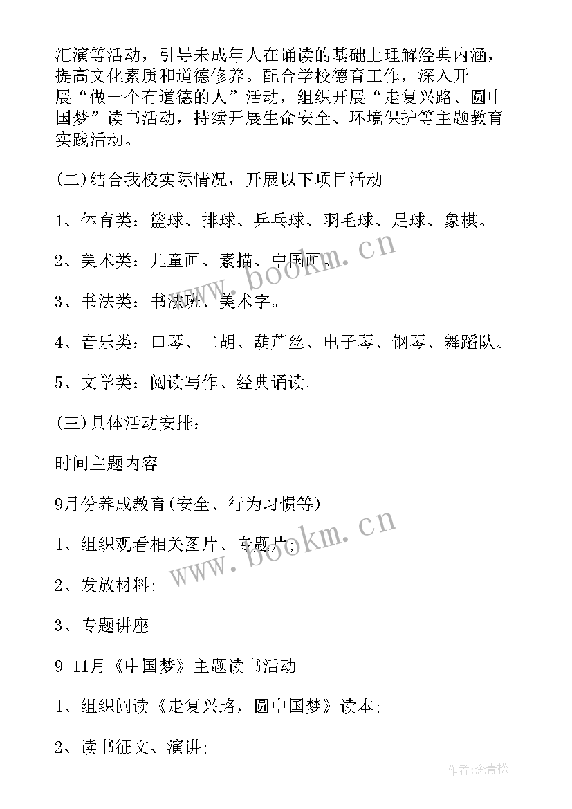 少年宫儿童画教学计划(优秀10篇)