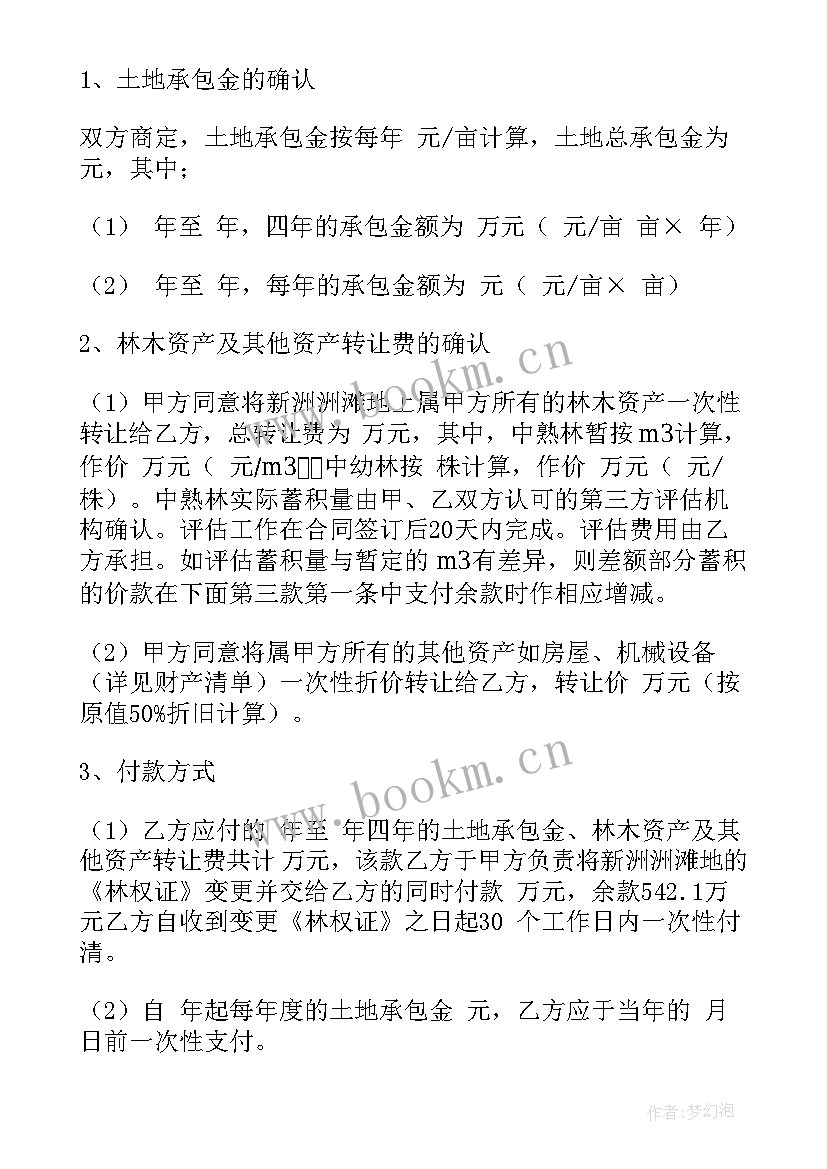 承包转让合同协议书 承包转让合同(优秀9篇)