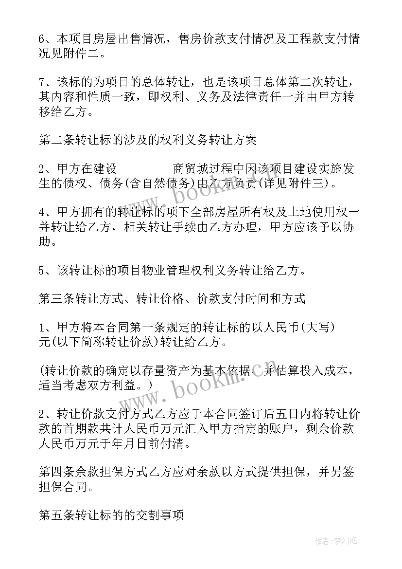 承包转让合同协议书 承包转让合同(优秀9篇)