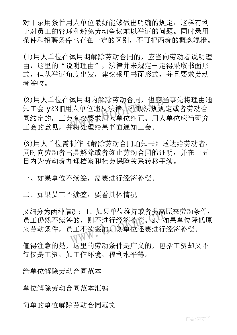 2023年单位不解除劳动合同个人交社保(大全7篇)