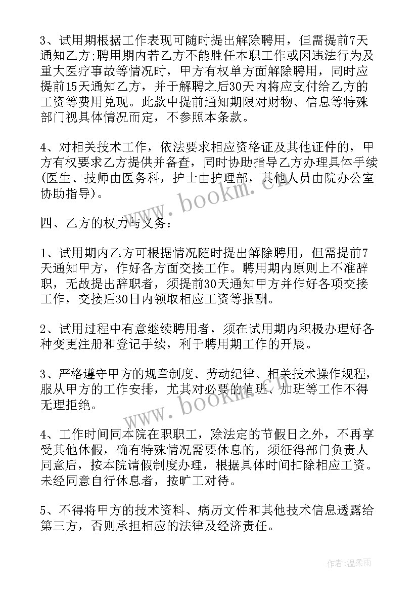 2023年医生聘用协议 医生医师聘用合同(实用6篇)