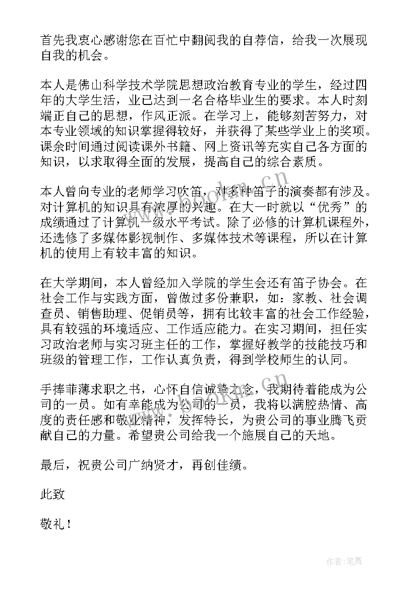 最新思想政治教育 思想政治教育自荐书(模板8篇)